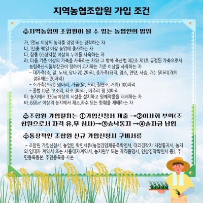 지역농협조합원 가입 조건